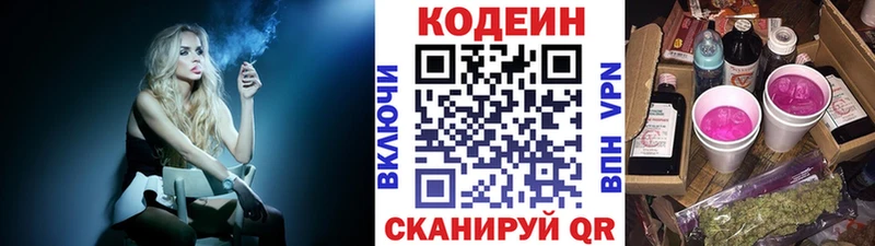 Кодеин напиток Lean (лин)  Змеиногорск 